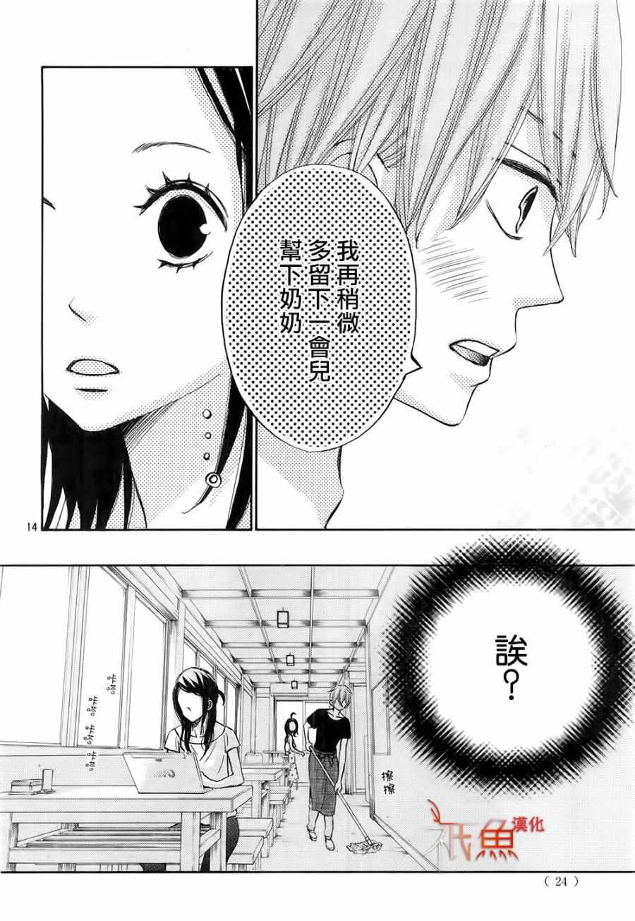 《青夏》第18话 第13页