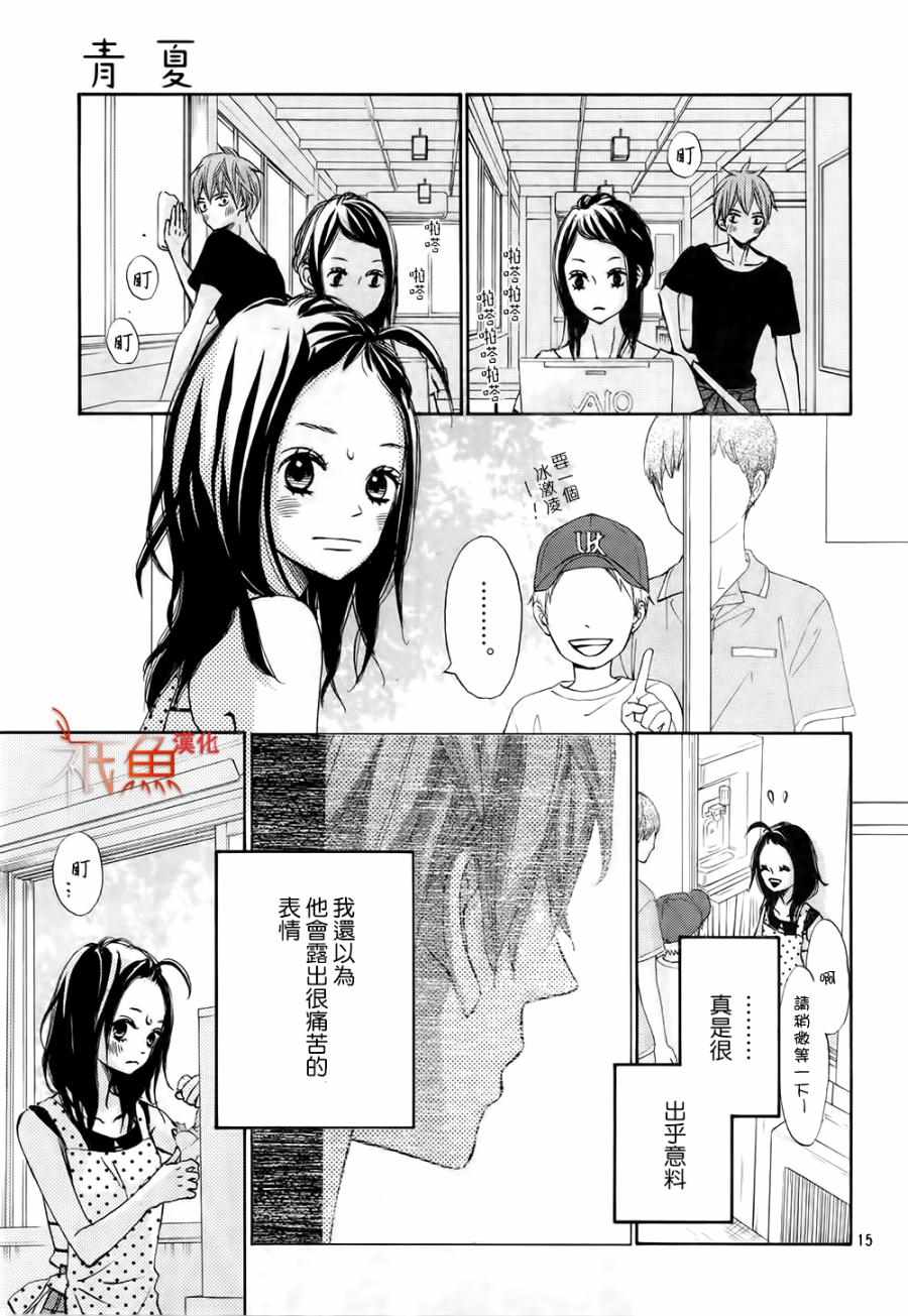 《青夏》第18话 第14页