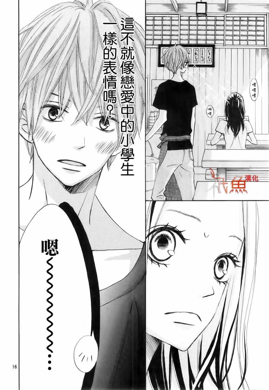 《青夏》第18话 第15页