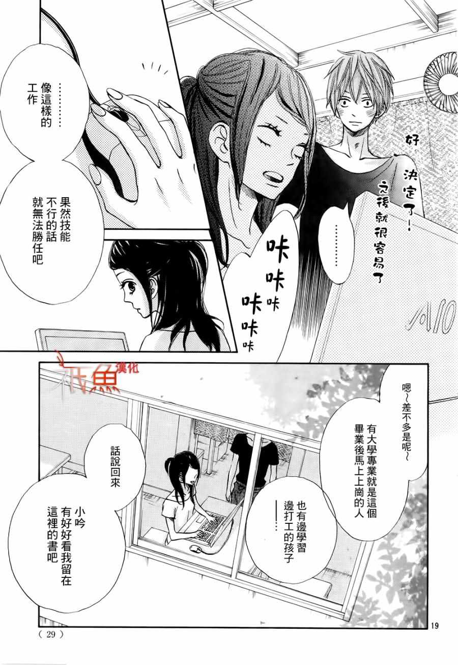 《青夏》第18话 第18页
