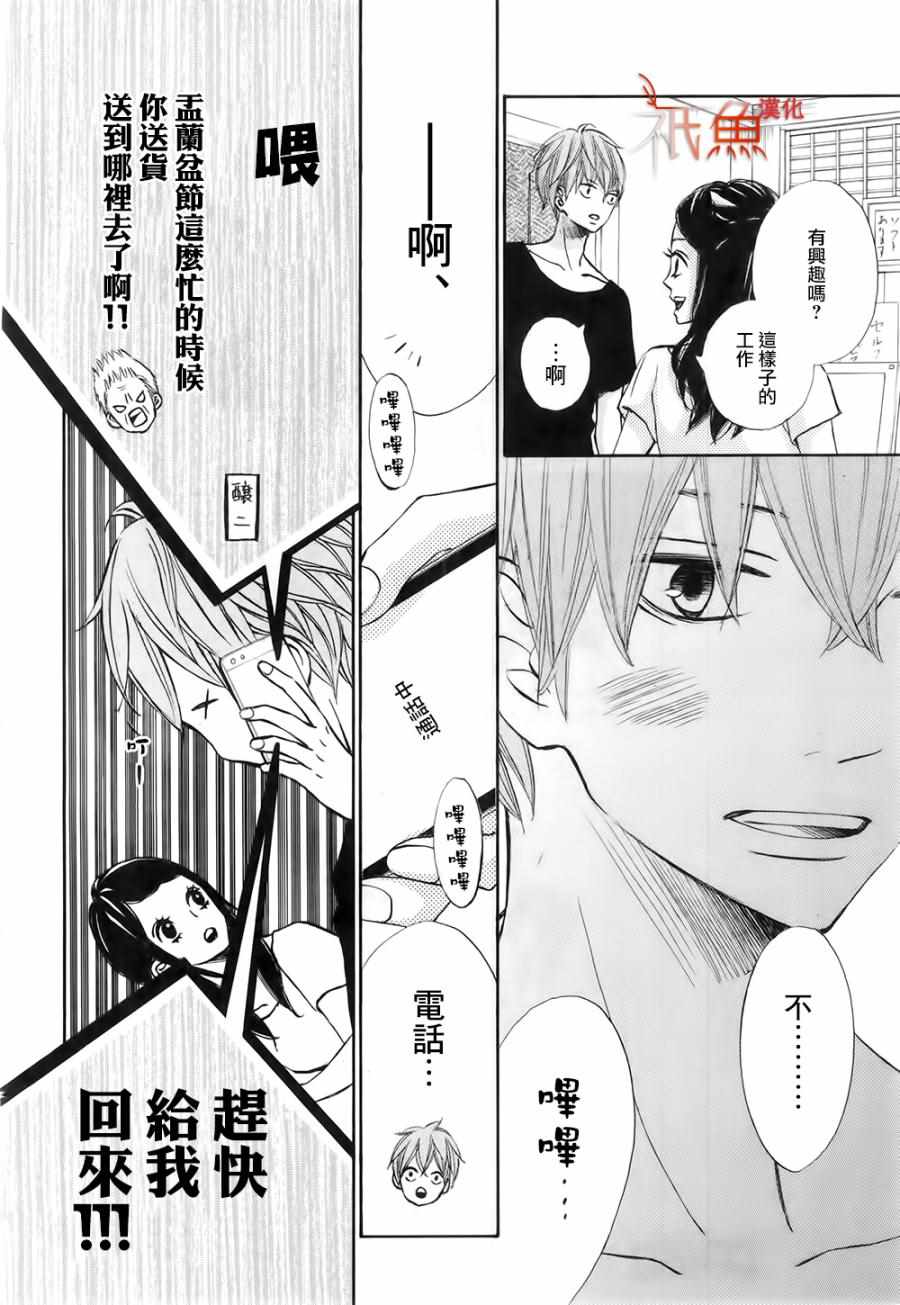 《青夏》第18话 第19页