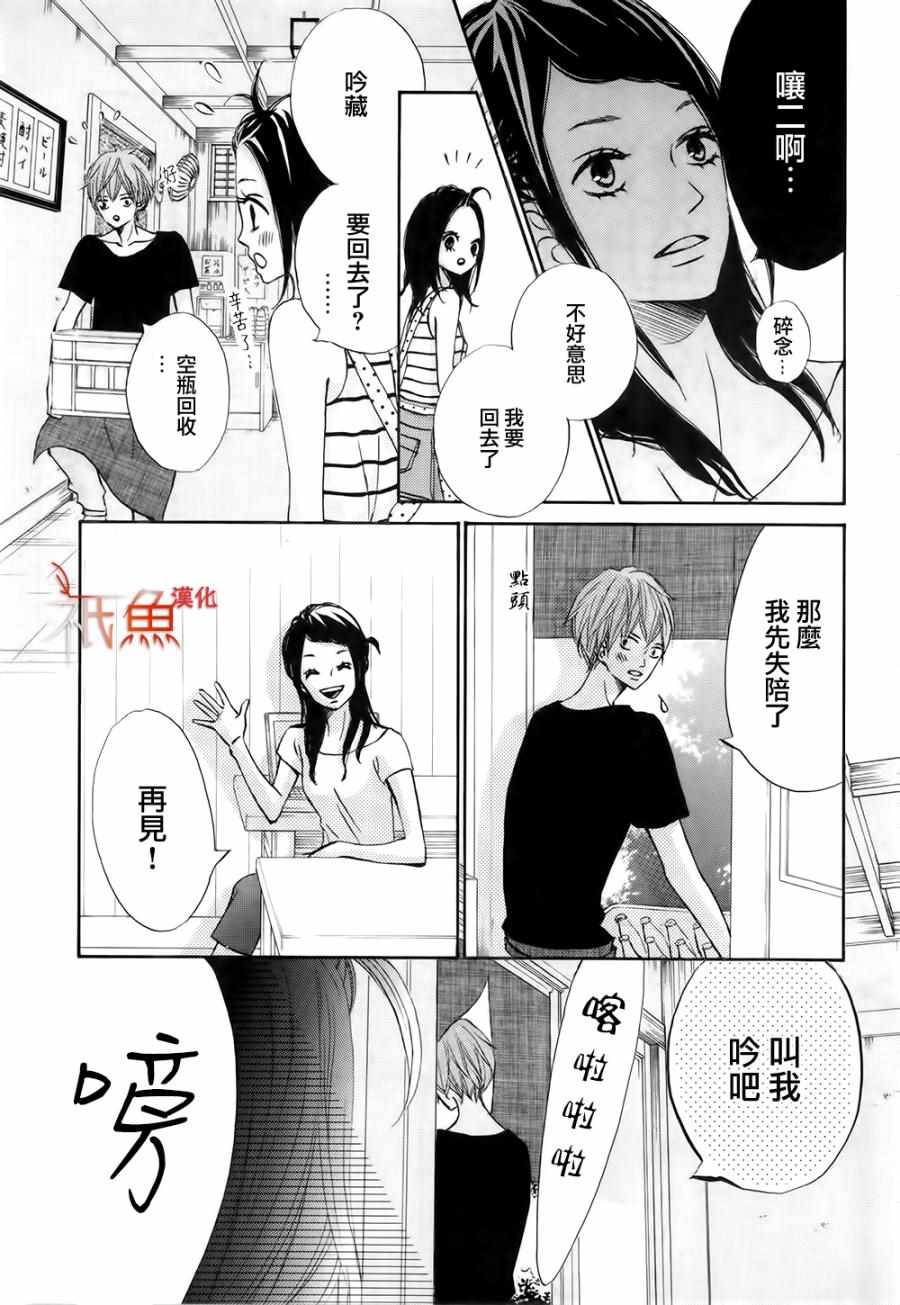 《青夏》第18话 第20页