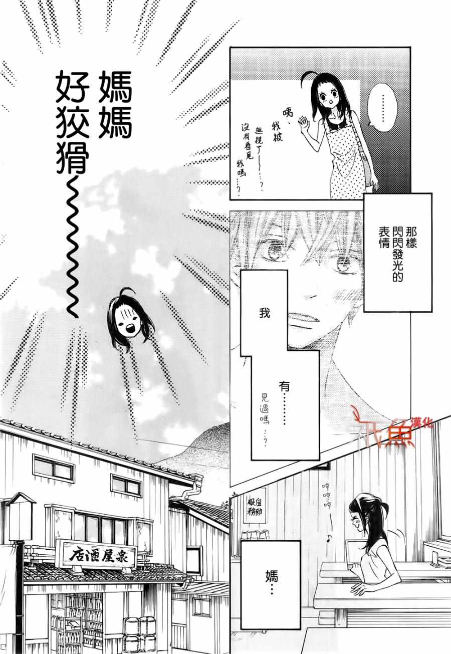 《青夏》第18话 第21页