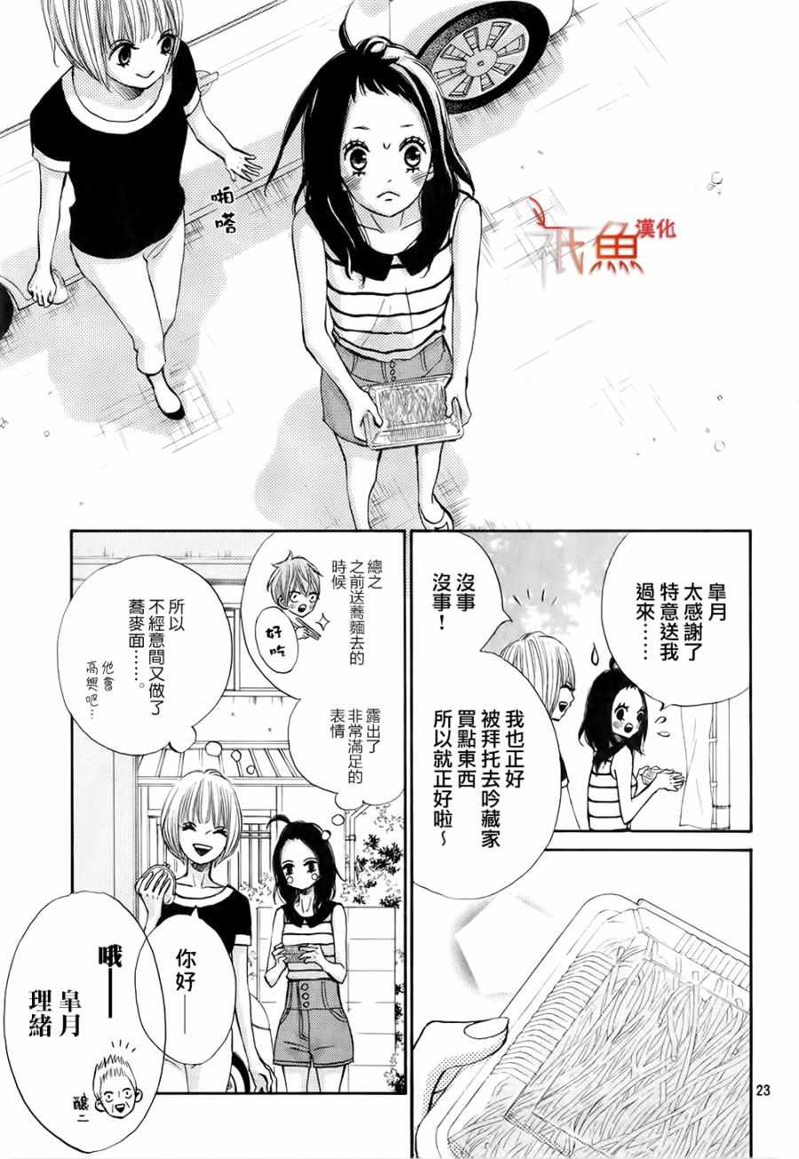 《青夏》第18话 第22页