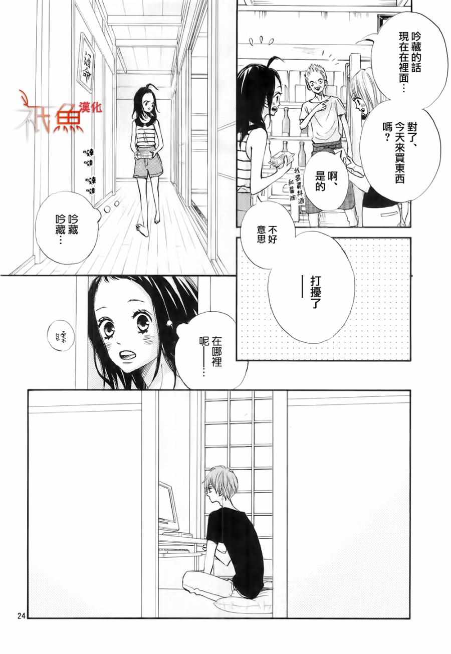 《青夏》第18话 第23页