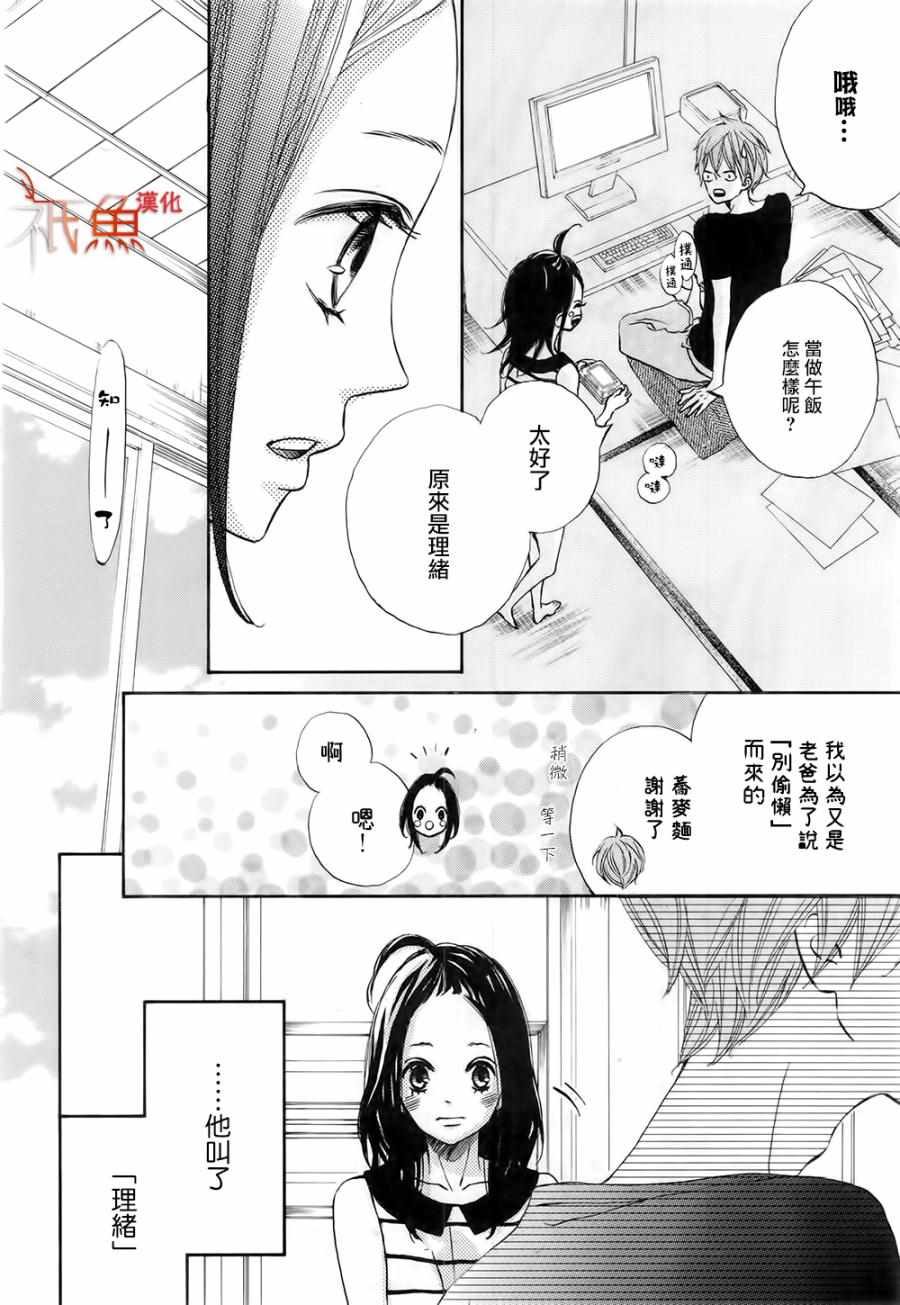 《青夏》第18话 第25页