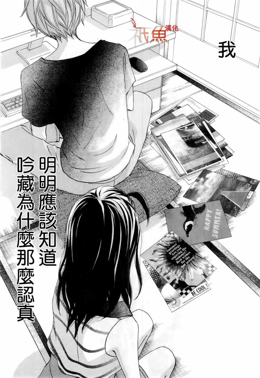 《青夏》第18话 第29页