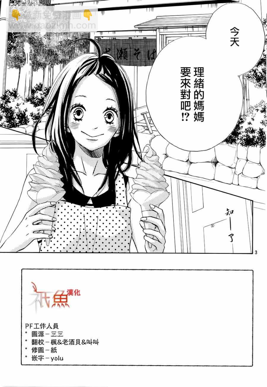 《青夏》第18话 第2页