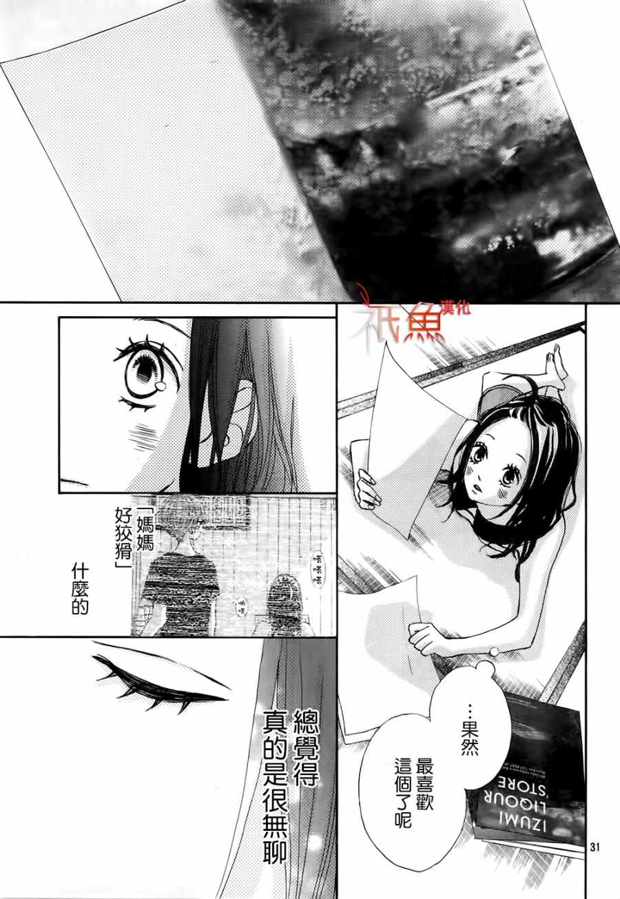 《青夏》第18话 第30页