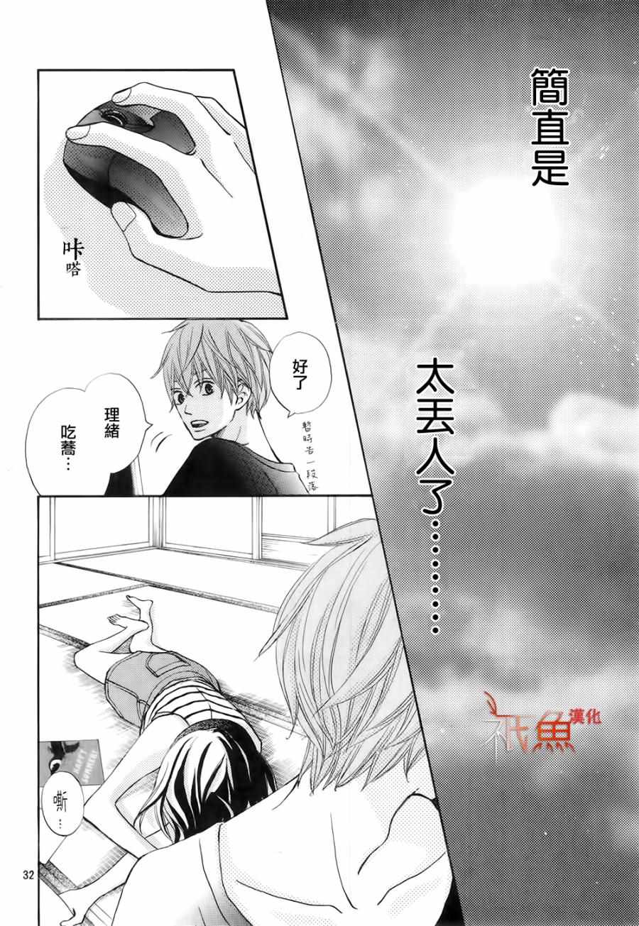 《青夏》第18话 第31页