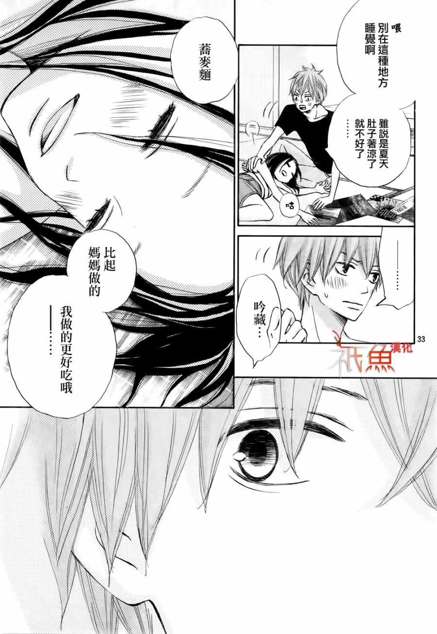 《青夏》第18话 第32页