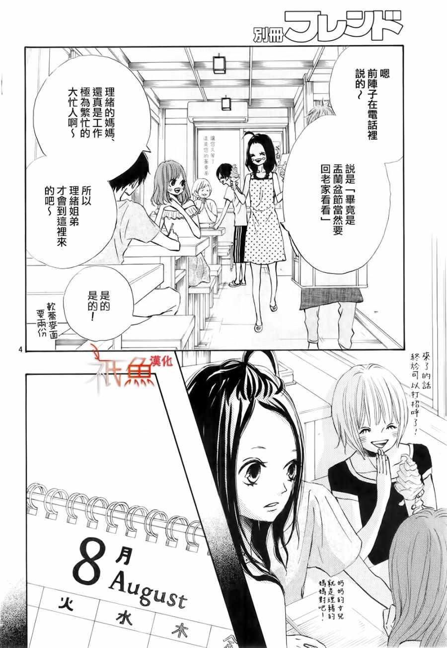 《青夏》第18话 第3页