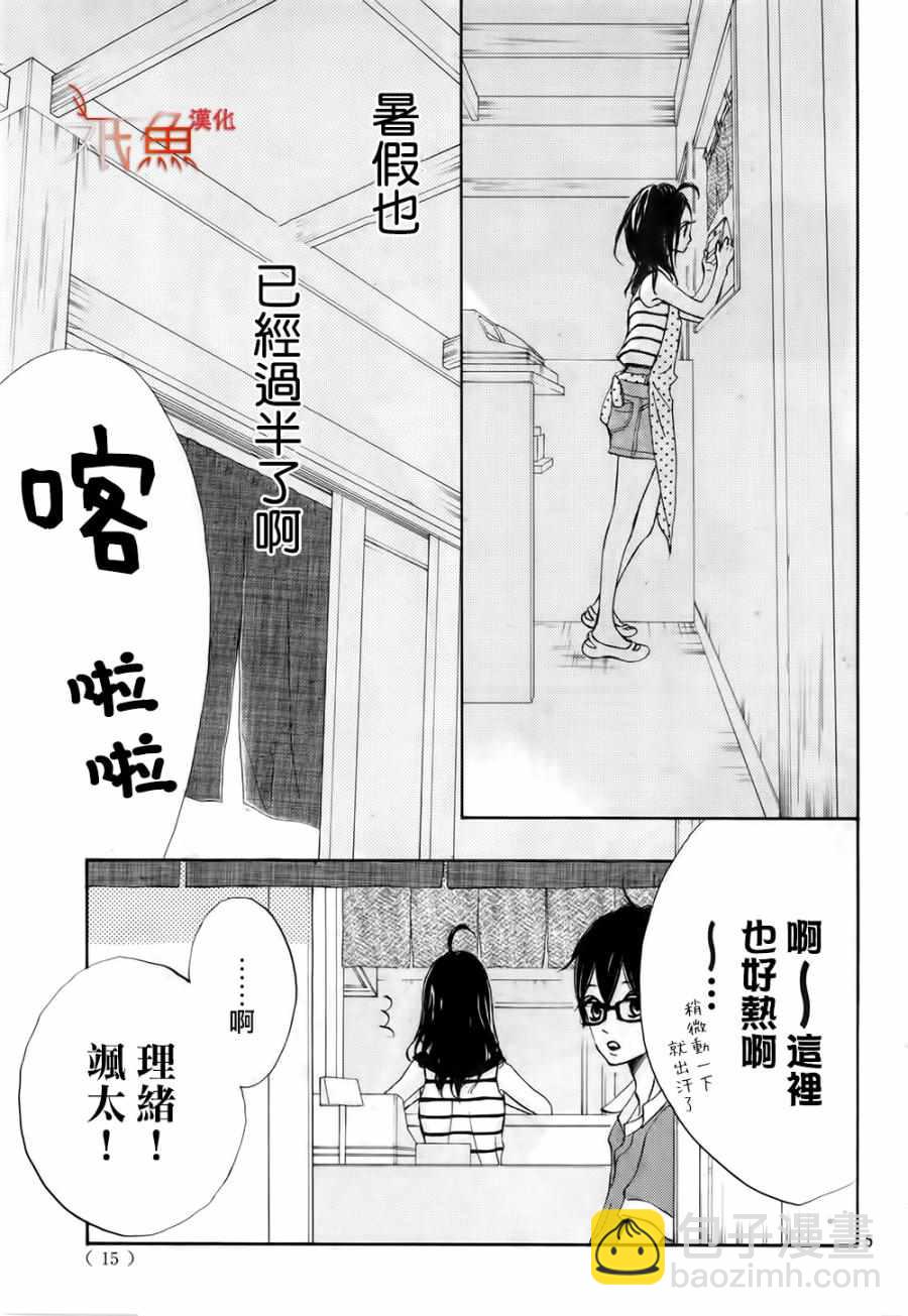 《青夏》第18话 第4页