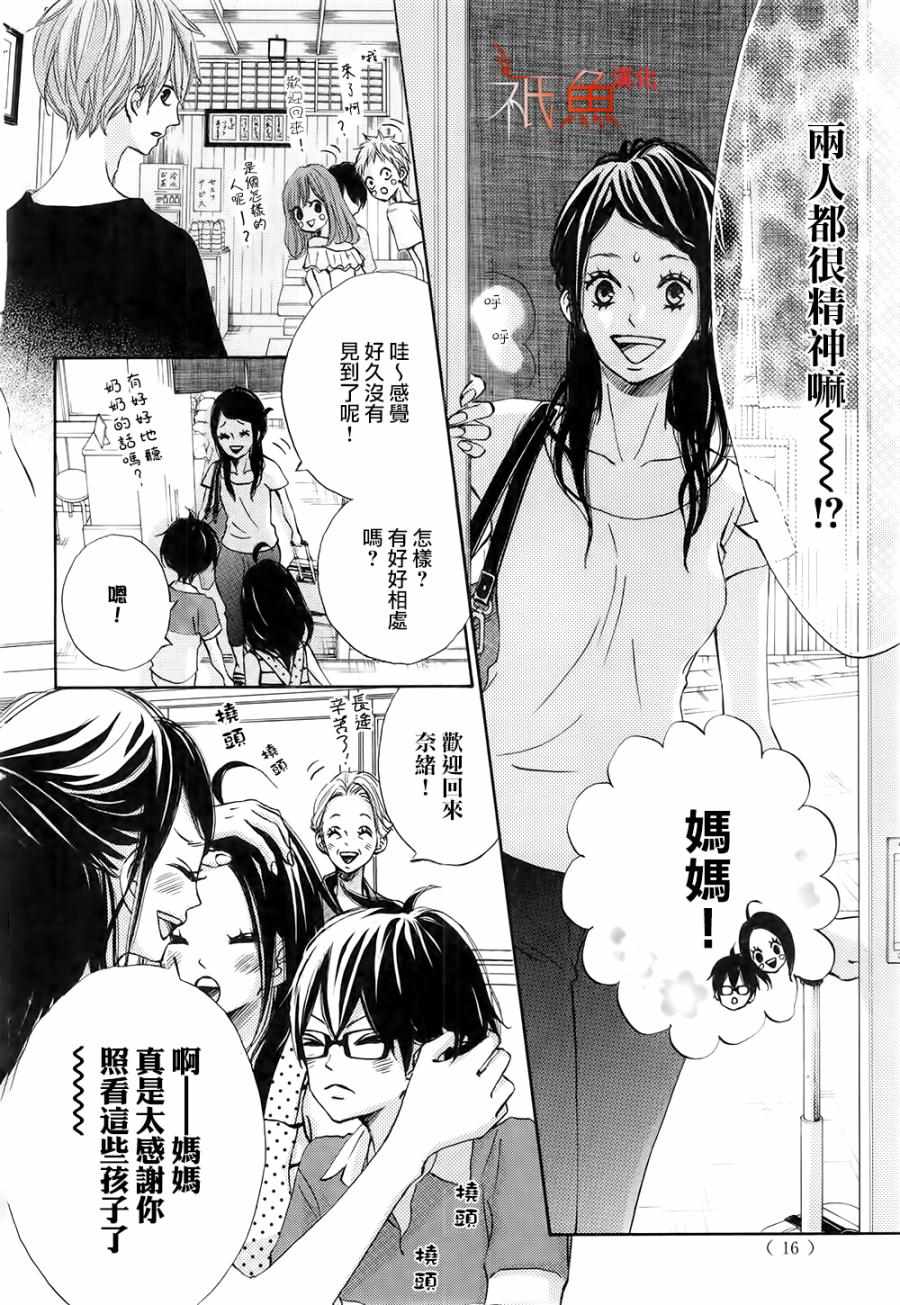 《青夏》第18话 第5页