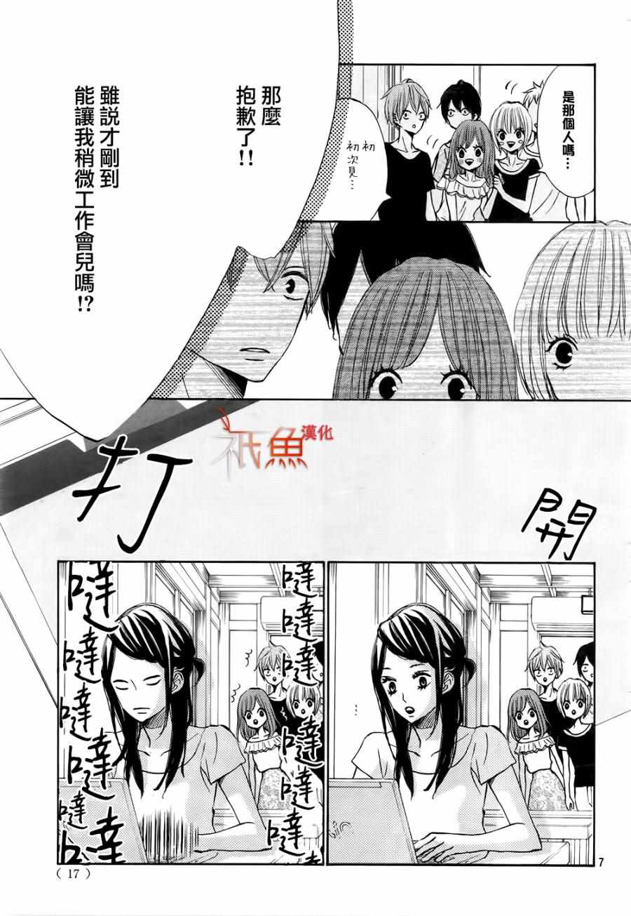 《青夏》第18话 第6页