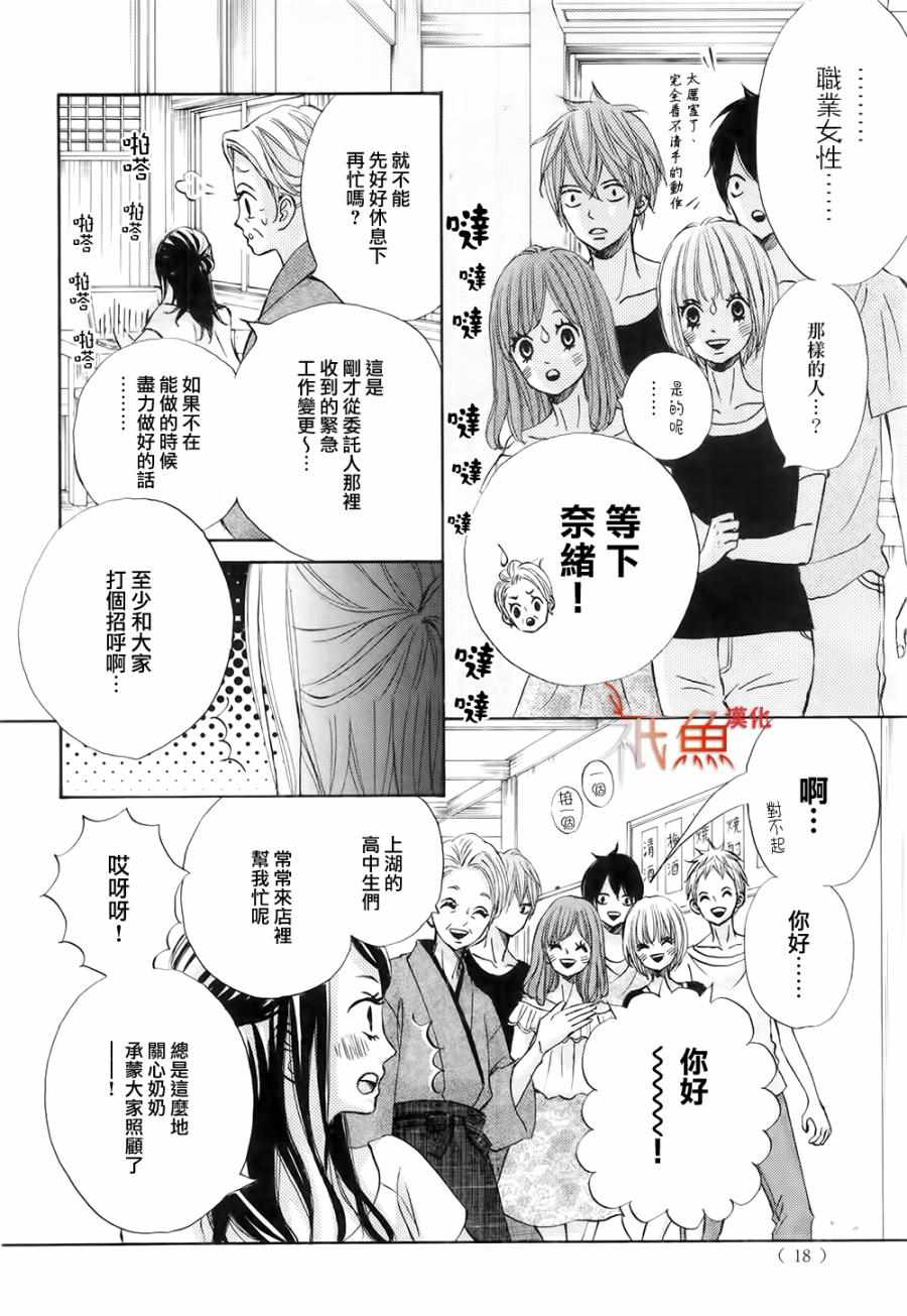 《青夏》第18话 第7页