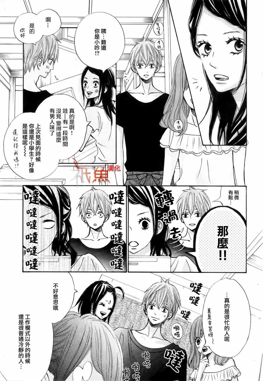 《青夏》第18话 第8页
