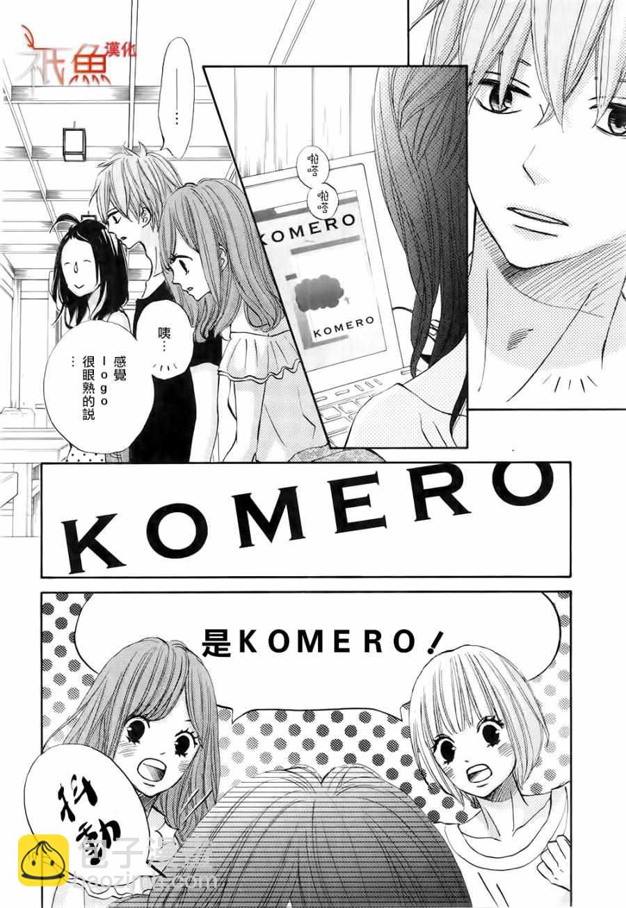 《青夏》第18话 第9页
