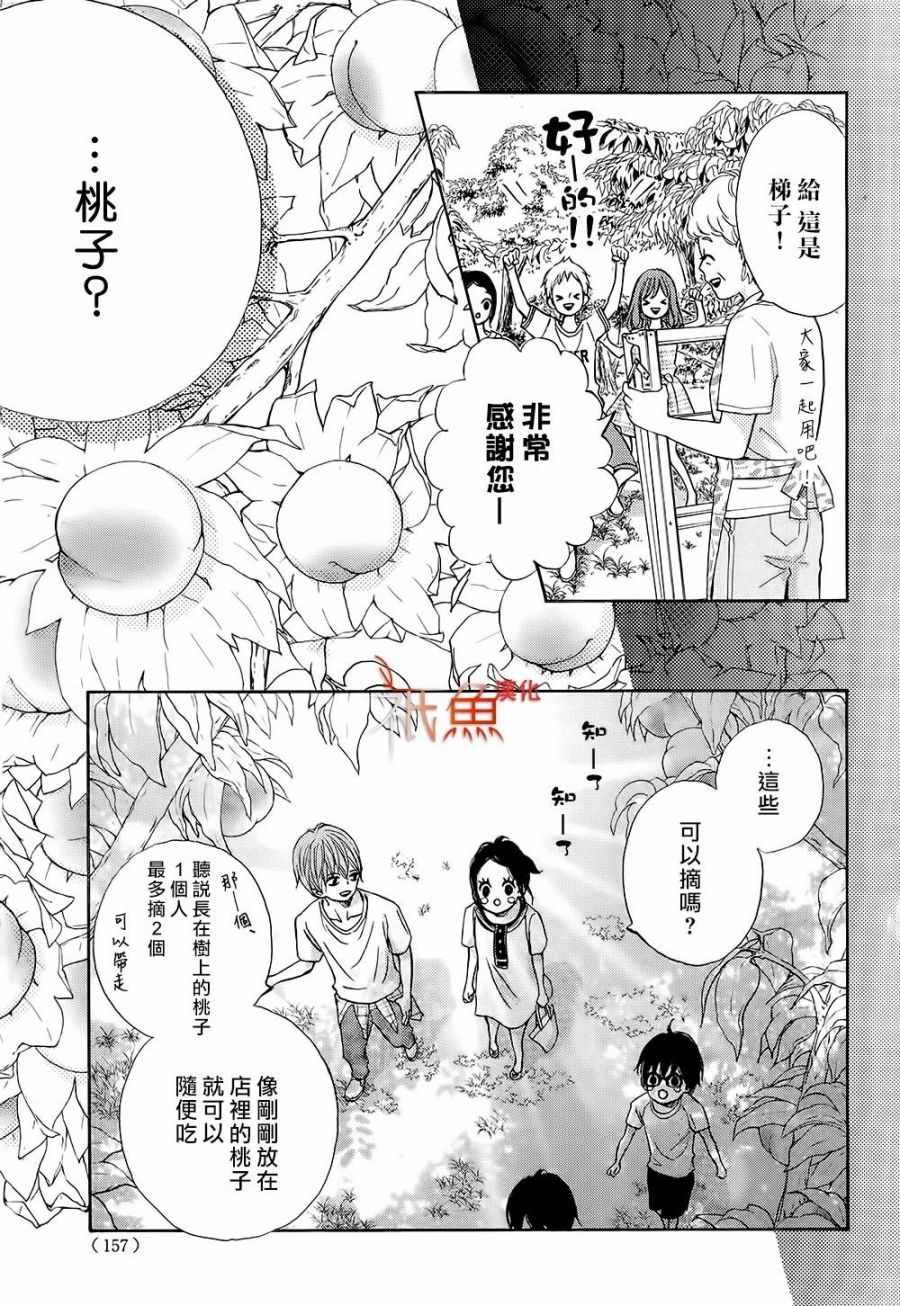 《青夏》第23话 第11页