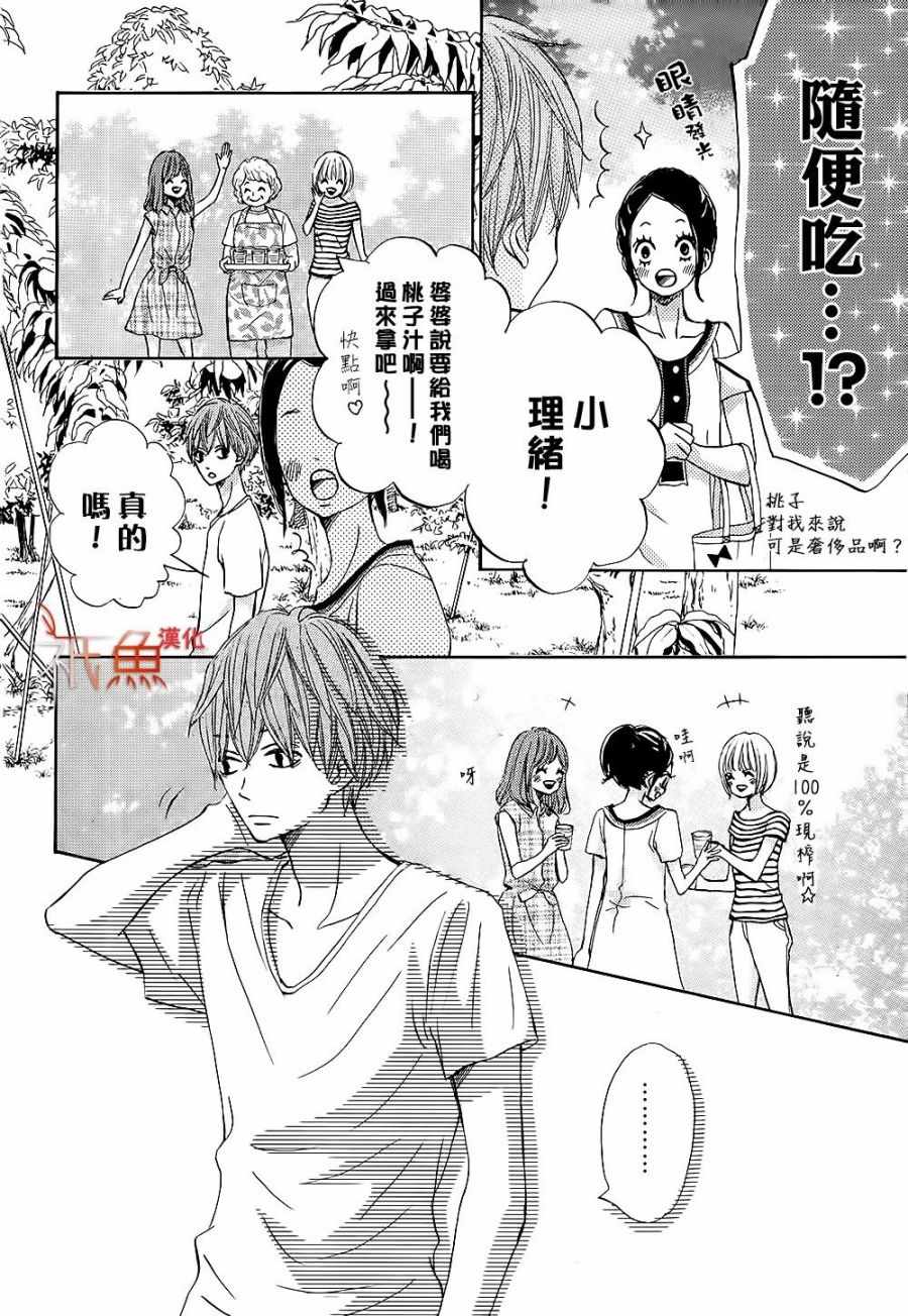 《青夏》第23话 第12页