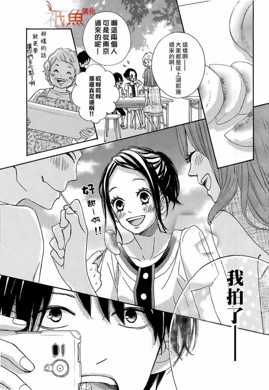 《青夏》第23话 第13页