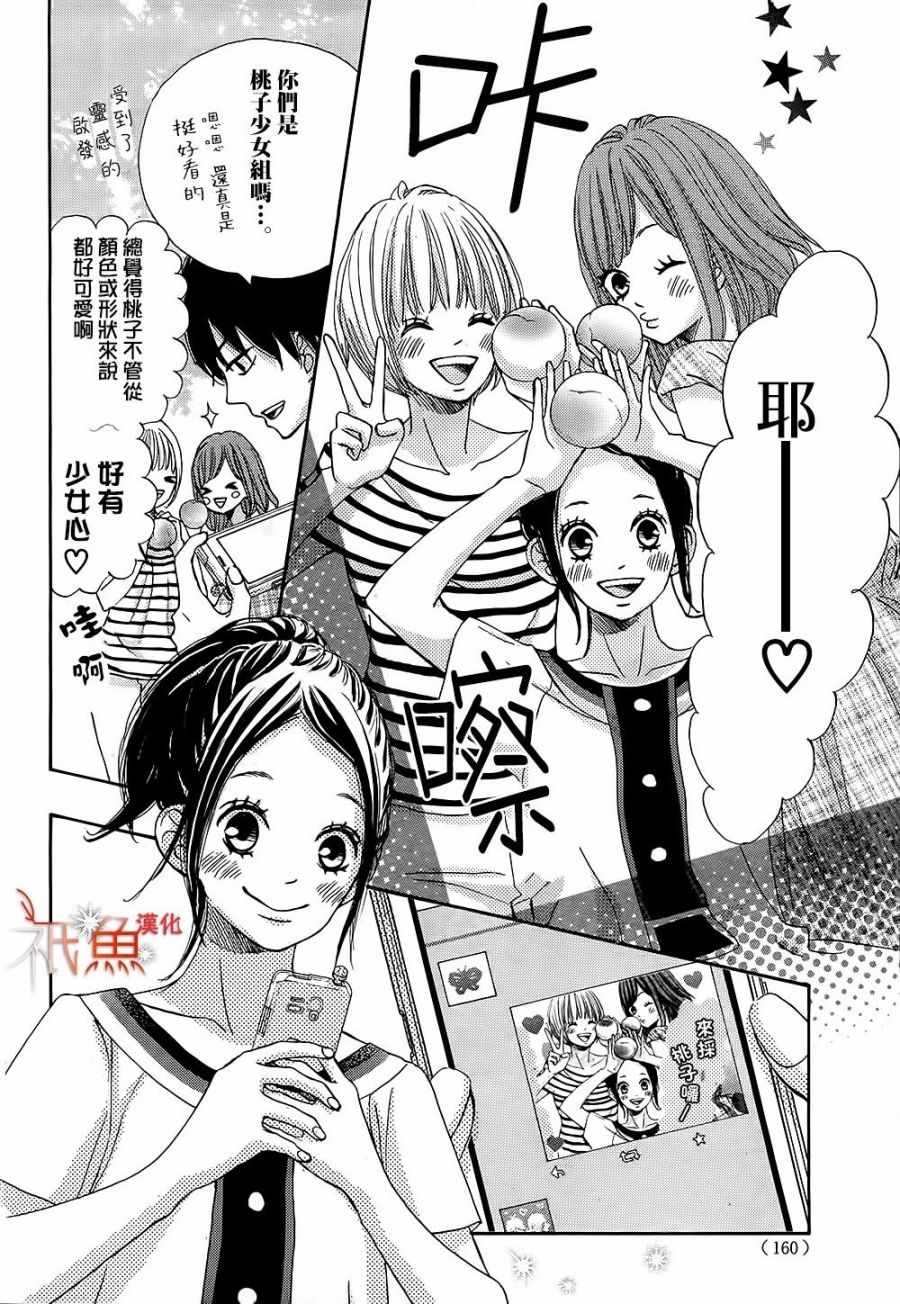 《青夏》第23话 第14页