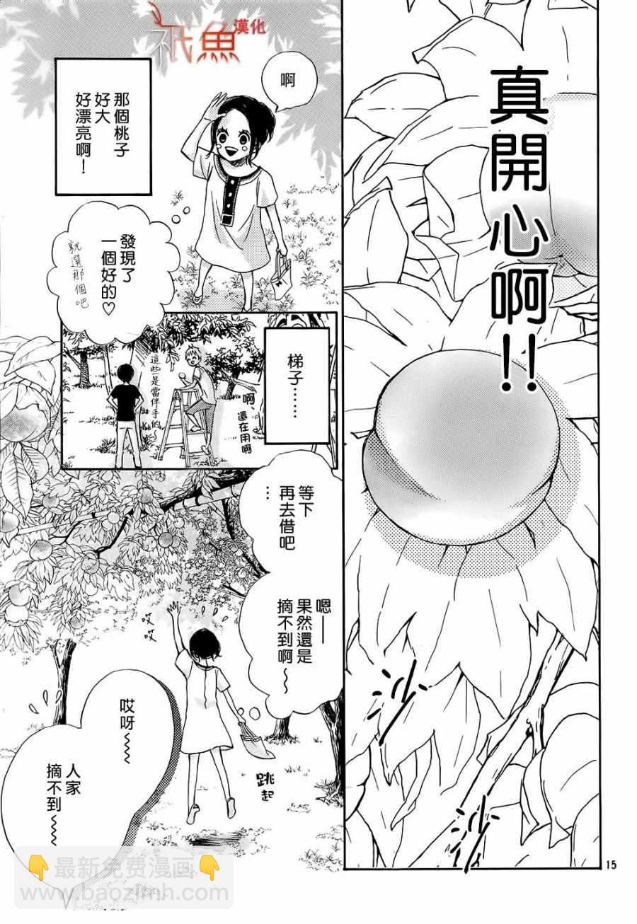 《青夏》第23话 第15页
