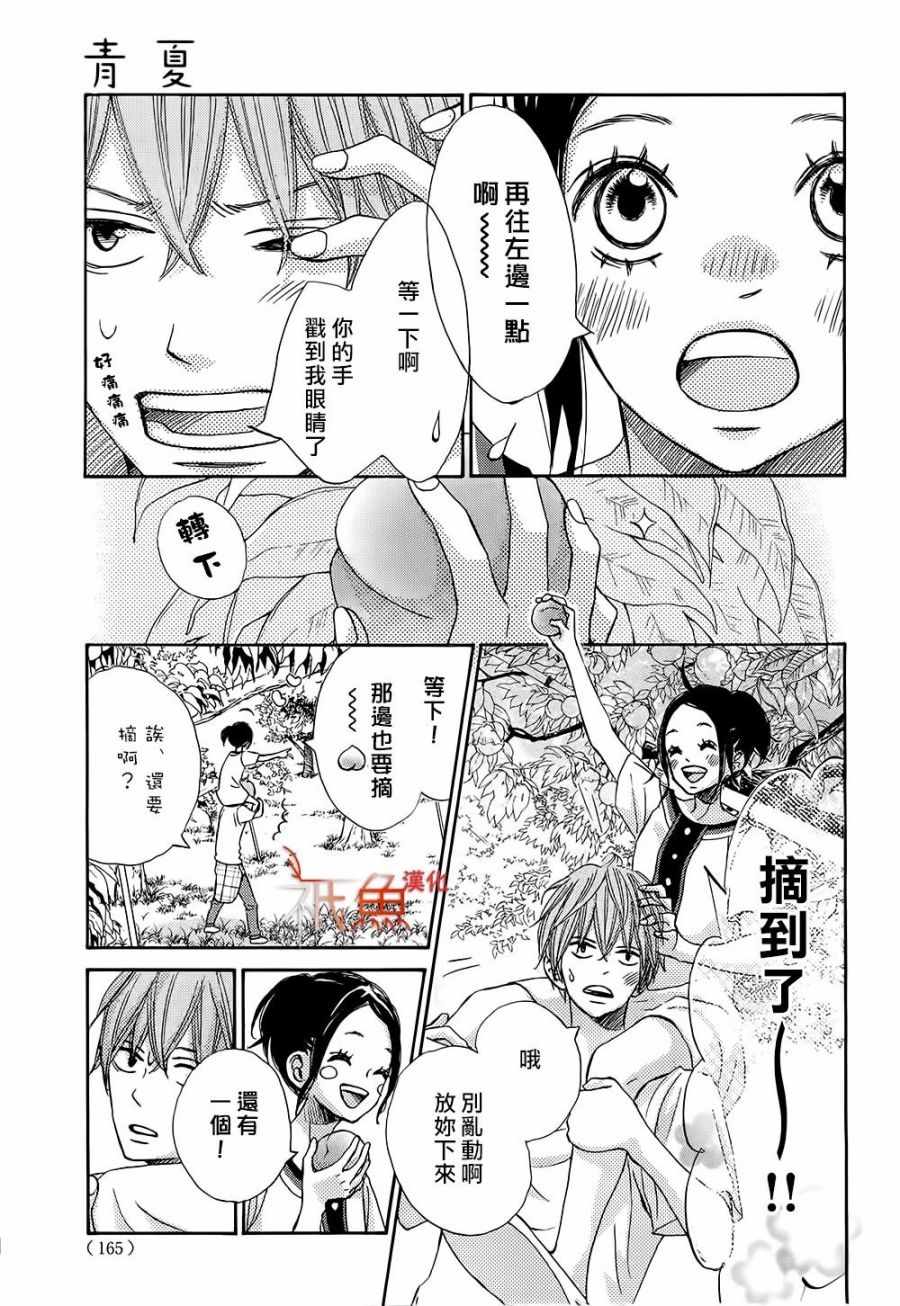《青夏》第23话 第19页