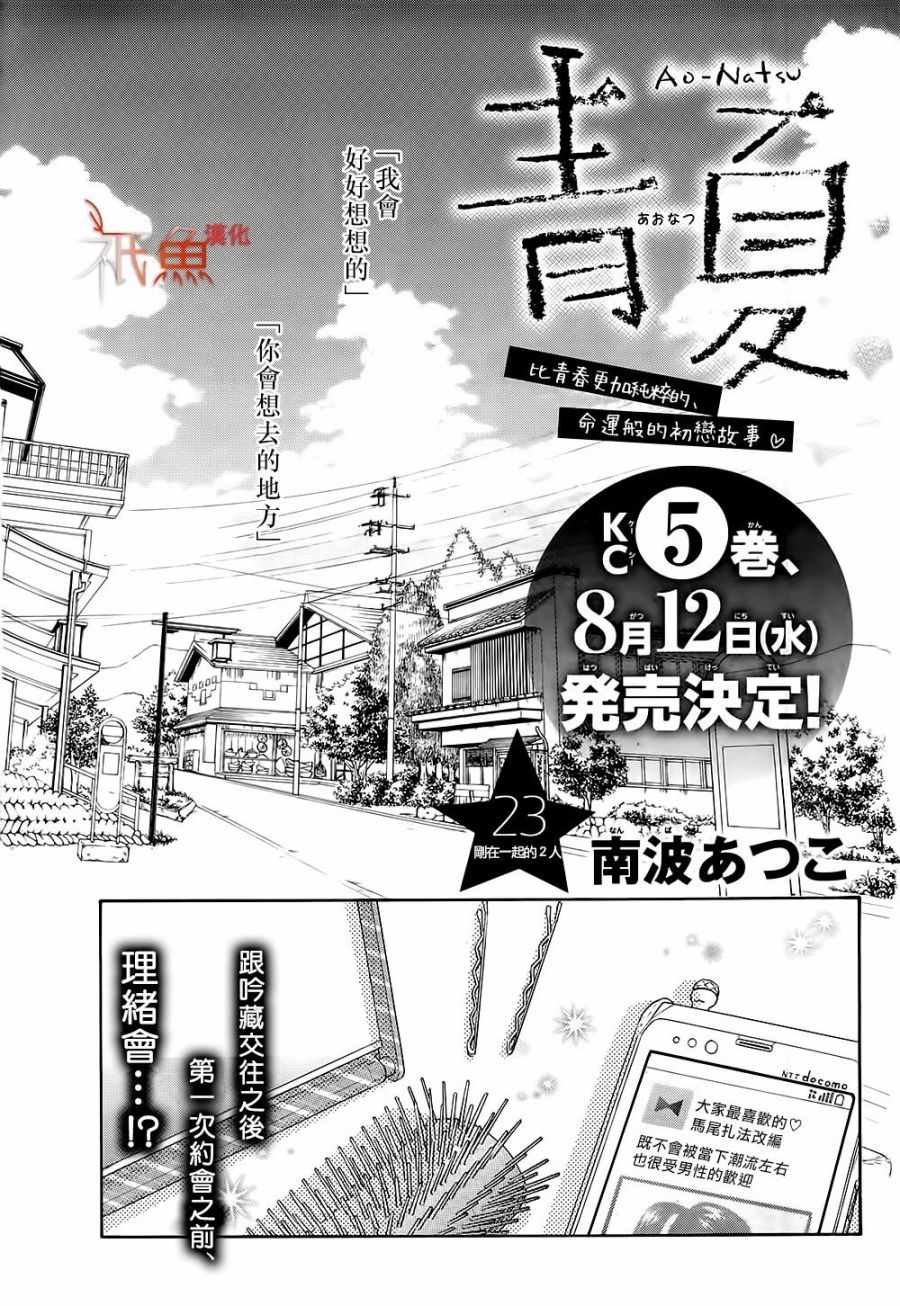 《青夏》第23话 第1页