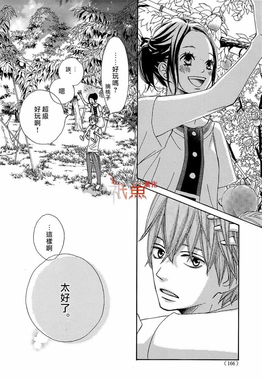 《青夏》第23话 第20页