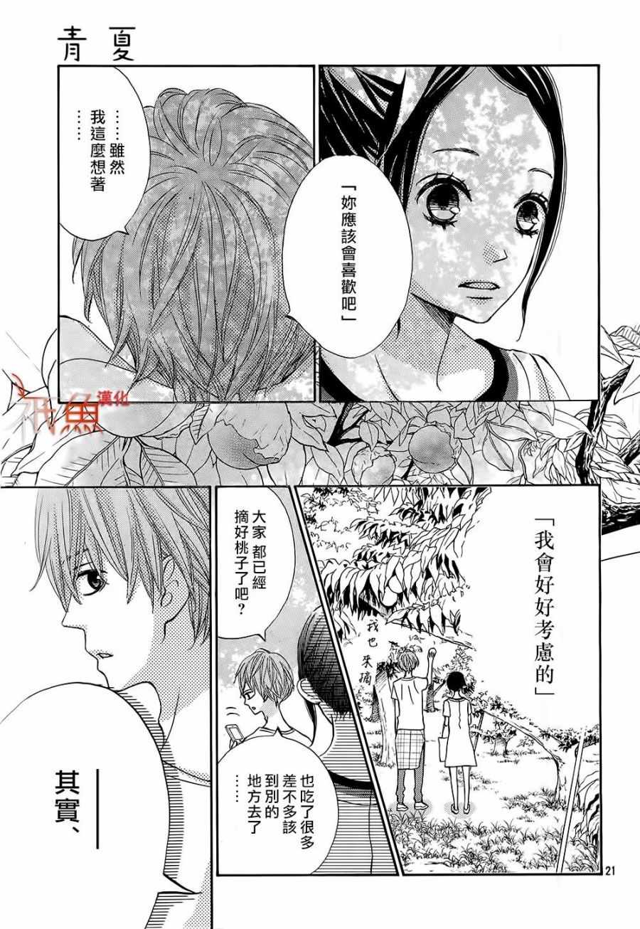 《青夏》第23话 第21页