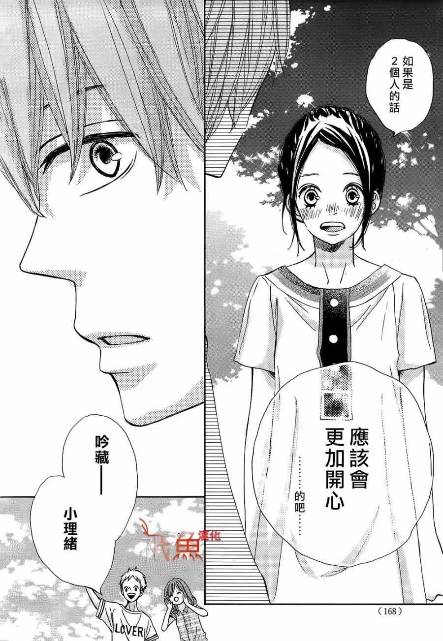 《青夏》第23话 第22页