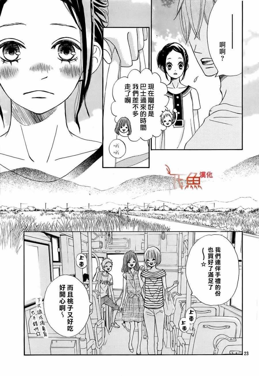 《青夏》第23话 第23页