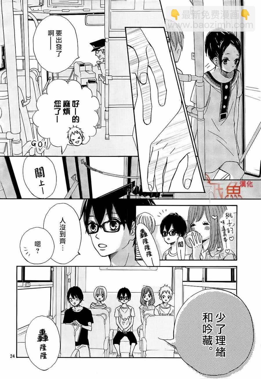 《青夏》第23话 第24页