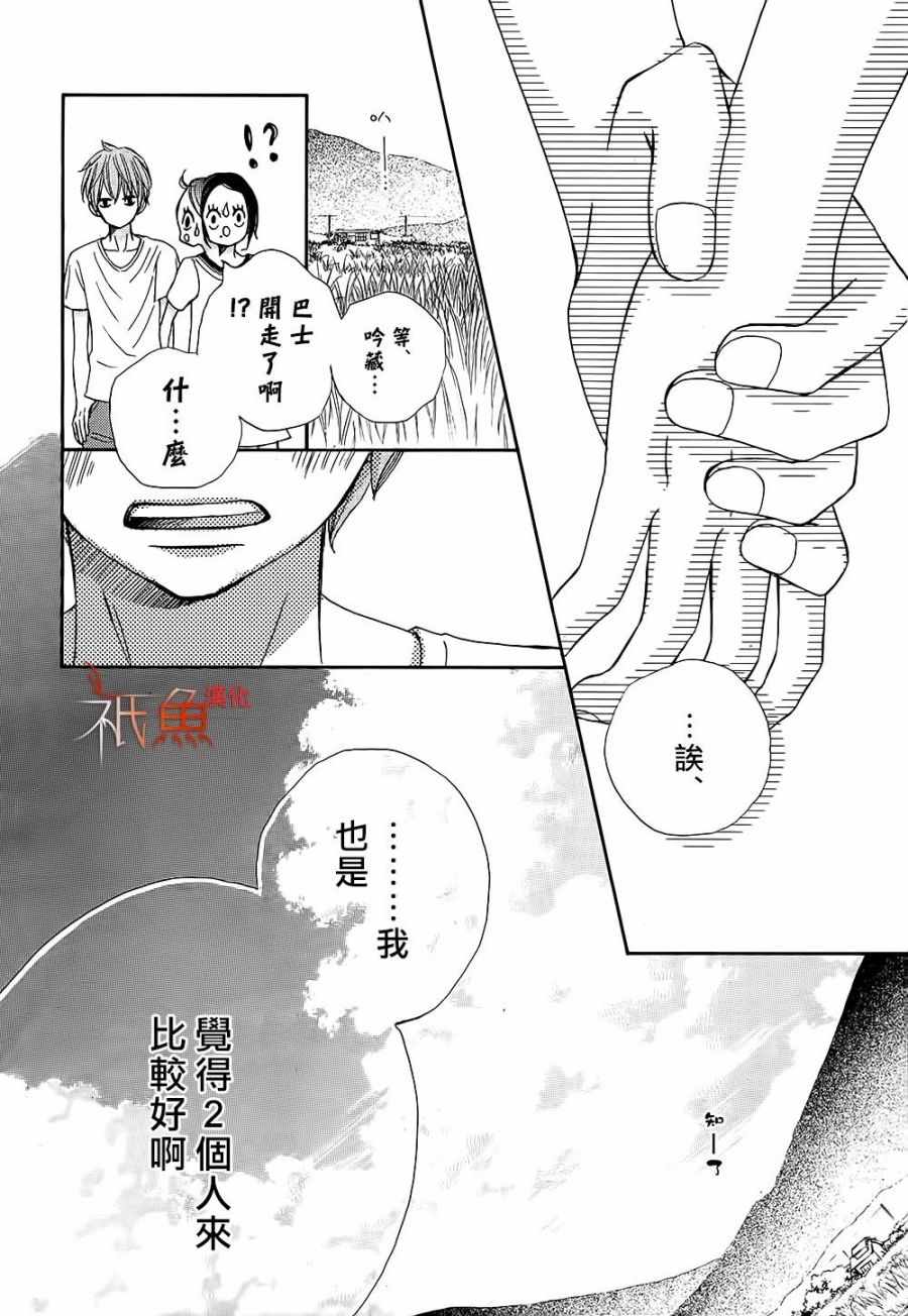 《青夏》第23话 第26页