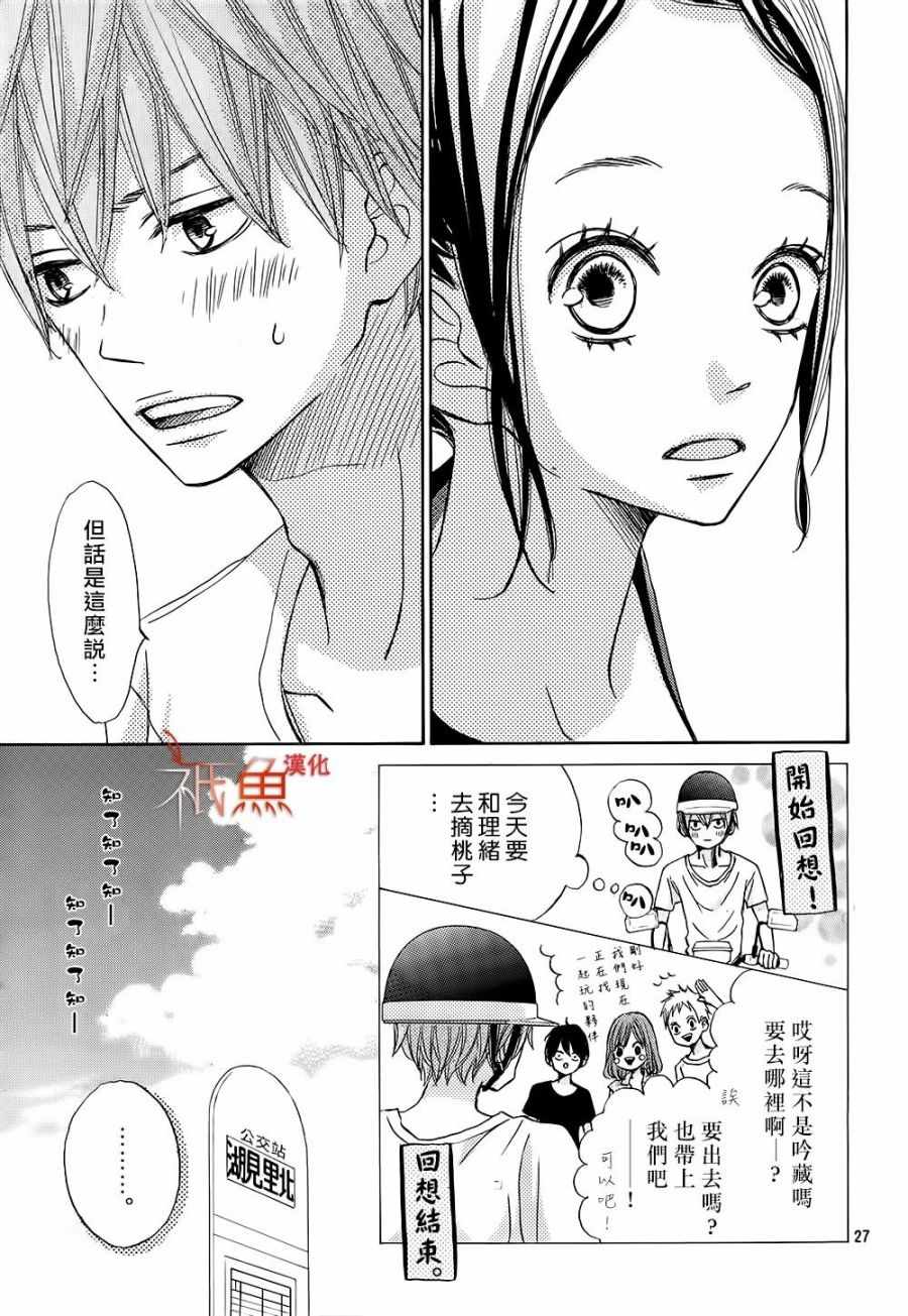 《青夏》第23话 第27页