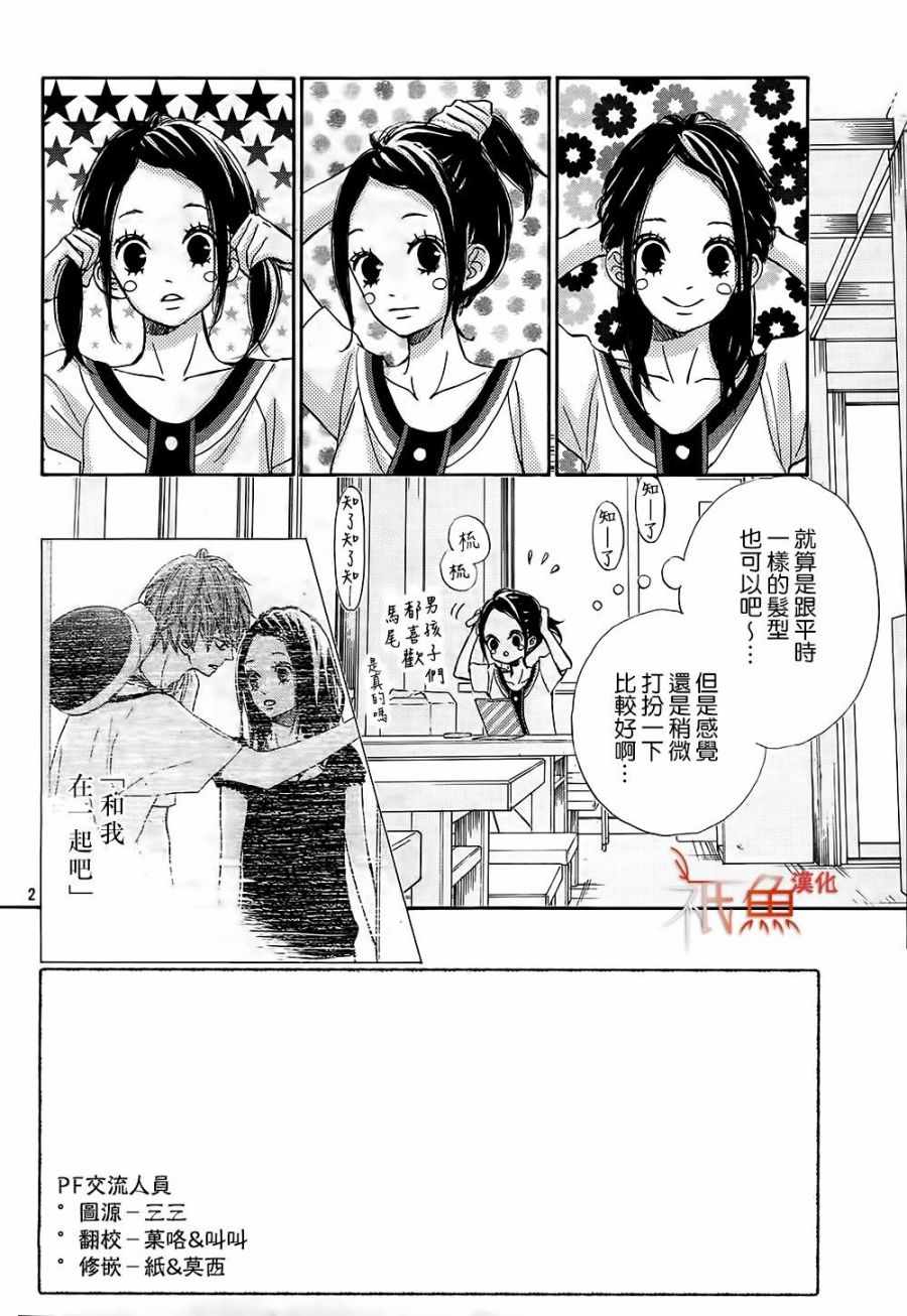 《青夏》第23话 第2页