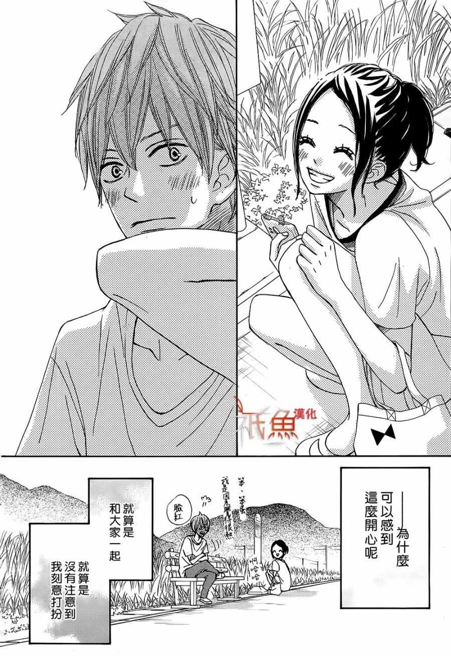《青夏》第23话 第30页