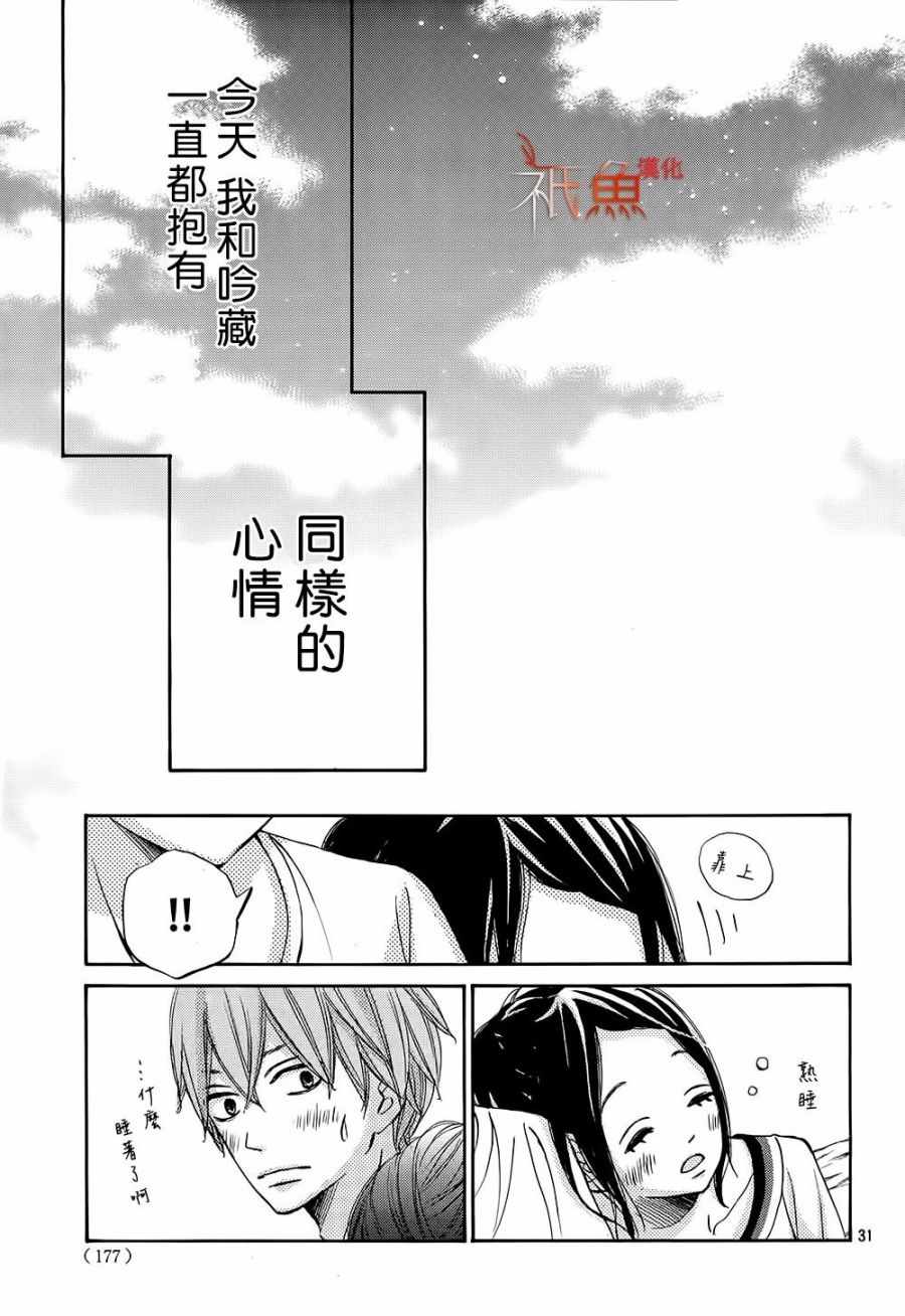 《青夏》第23话 第31页