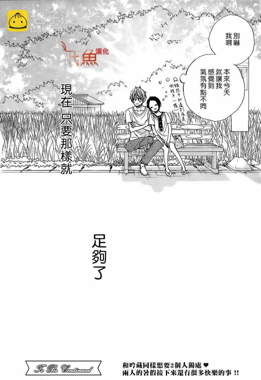 《青夏》第23话 第32页
