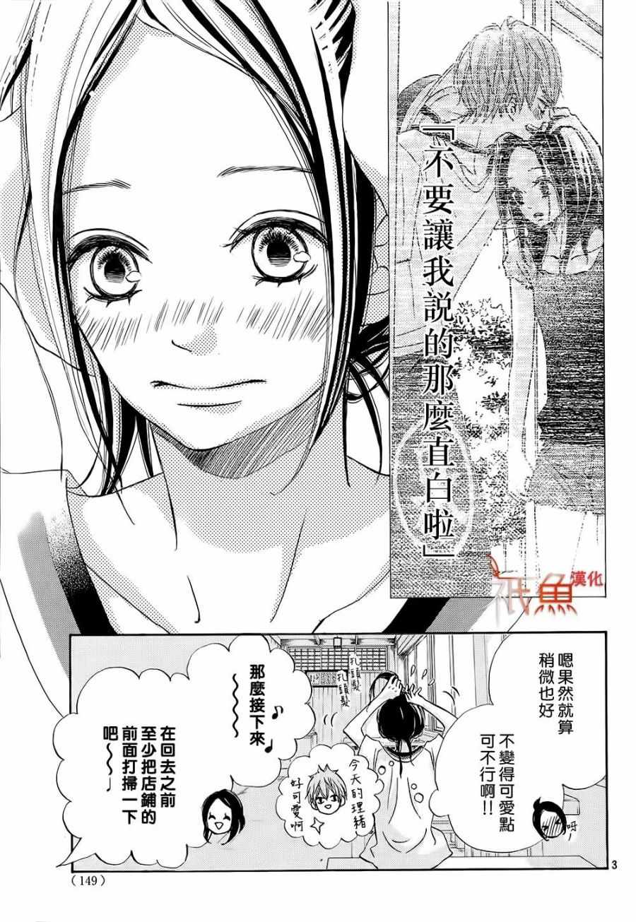 《青夏》第23话 第3页