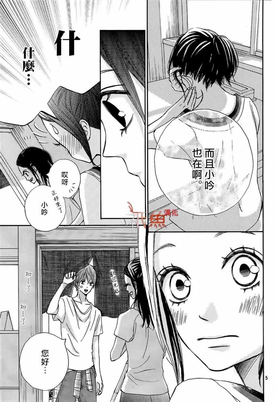 《青夏》第23话 第5页