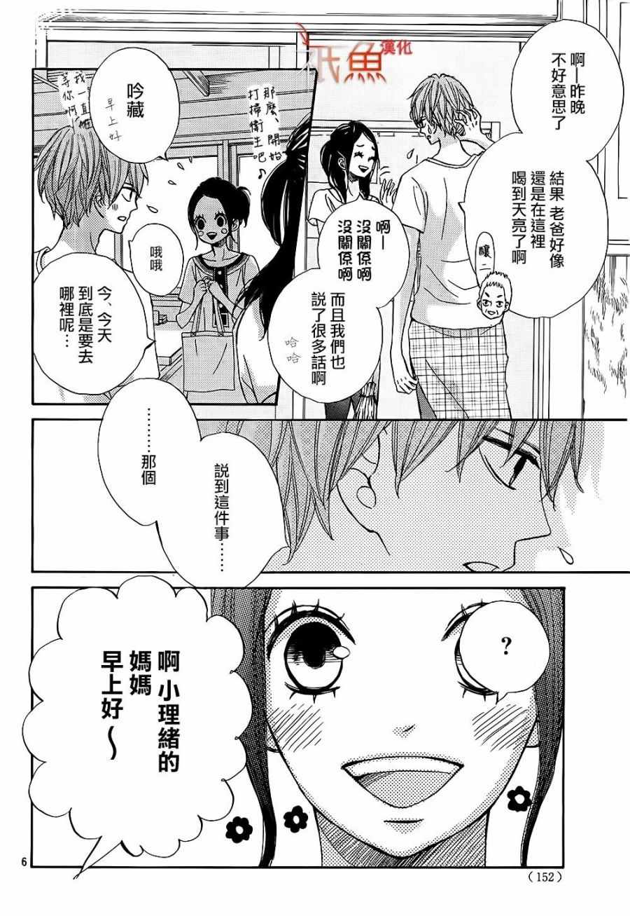 《青夏》第23话 第6页