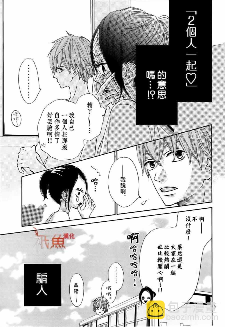 《青夏》第23话 第9页