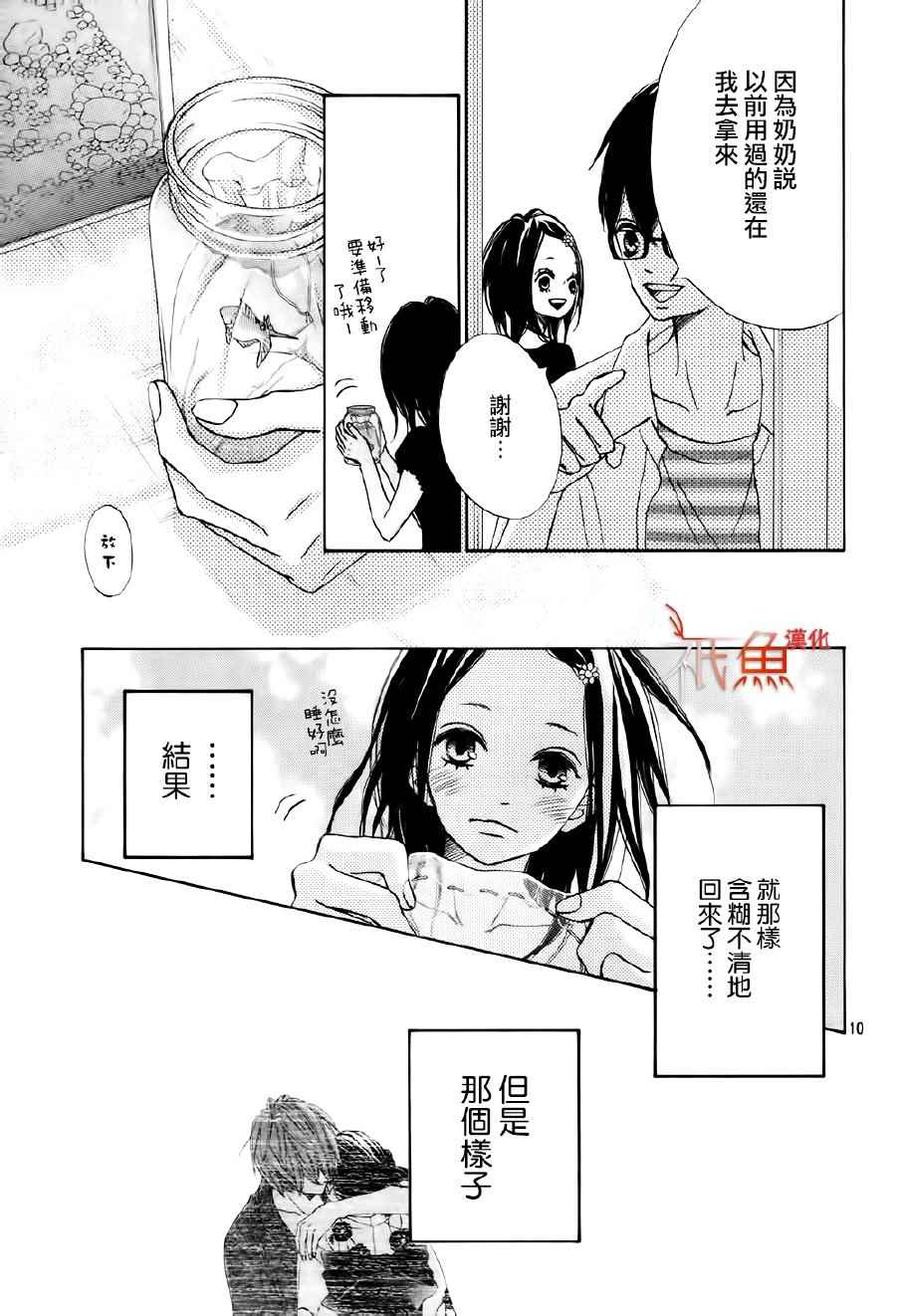 《青夏》第21话 第10页