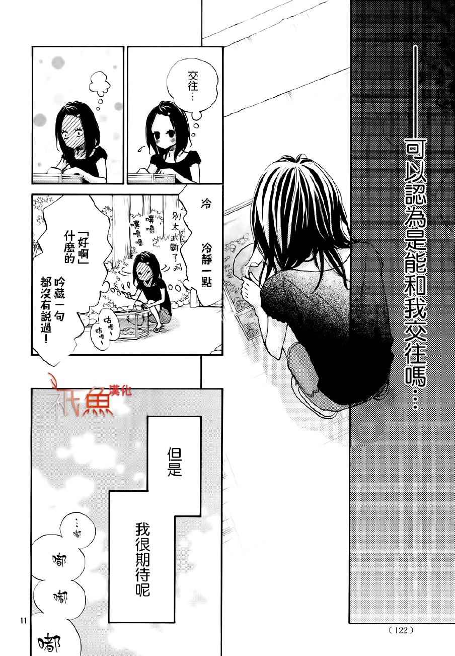 《青夏》第21话 第11页