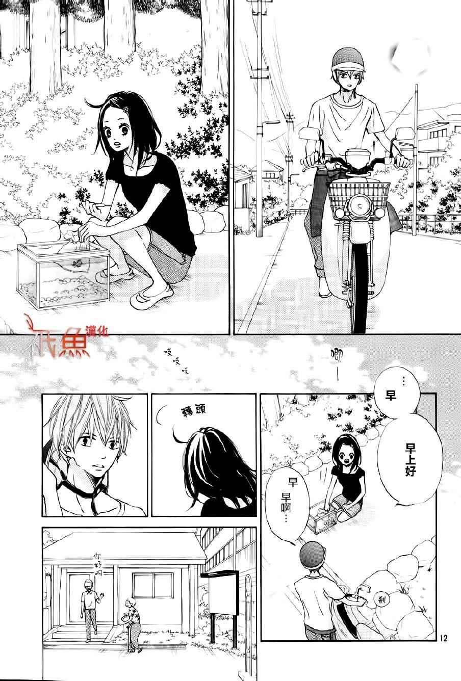 《青夏》第21话 第12页