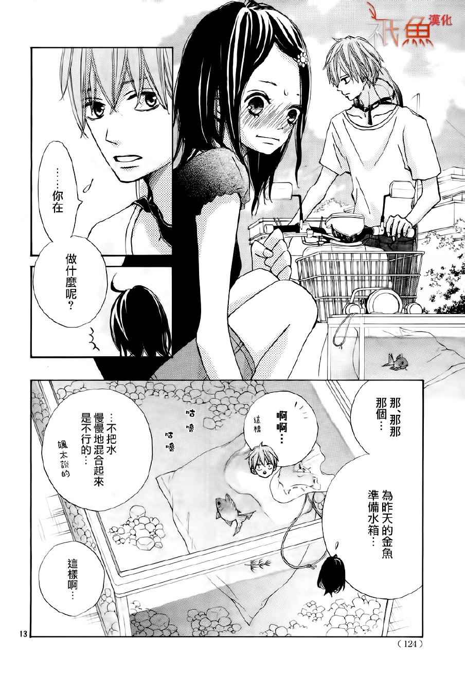 《青夏》第21话 第13页
