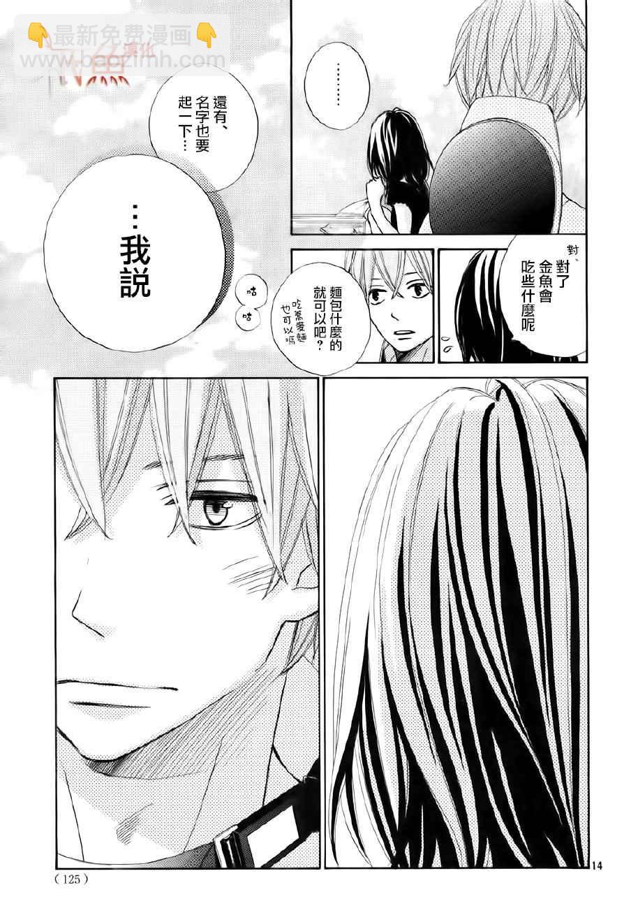 《青夏》第21话 第14页