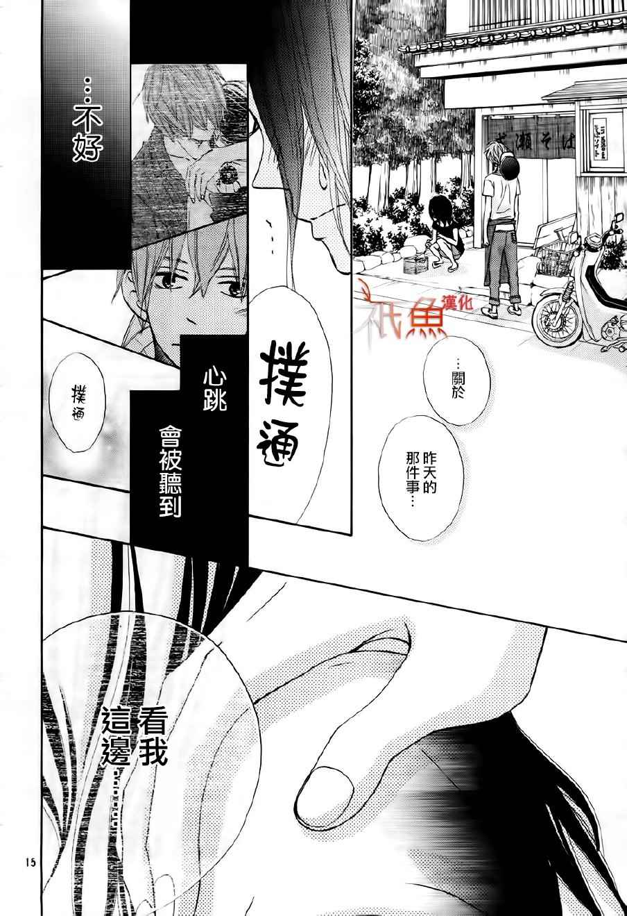 《青夏》第21话 第15页